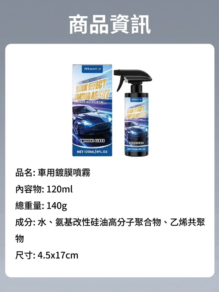 汽車美容塗層噴霧