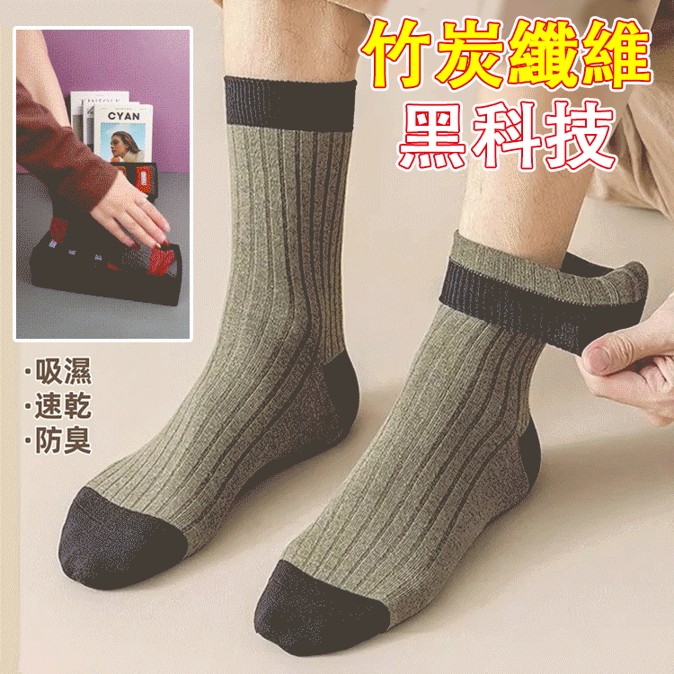 拼色商務中筒襪