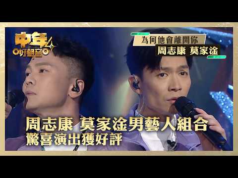 中年好聲音4 莫家淦 配圖1