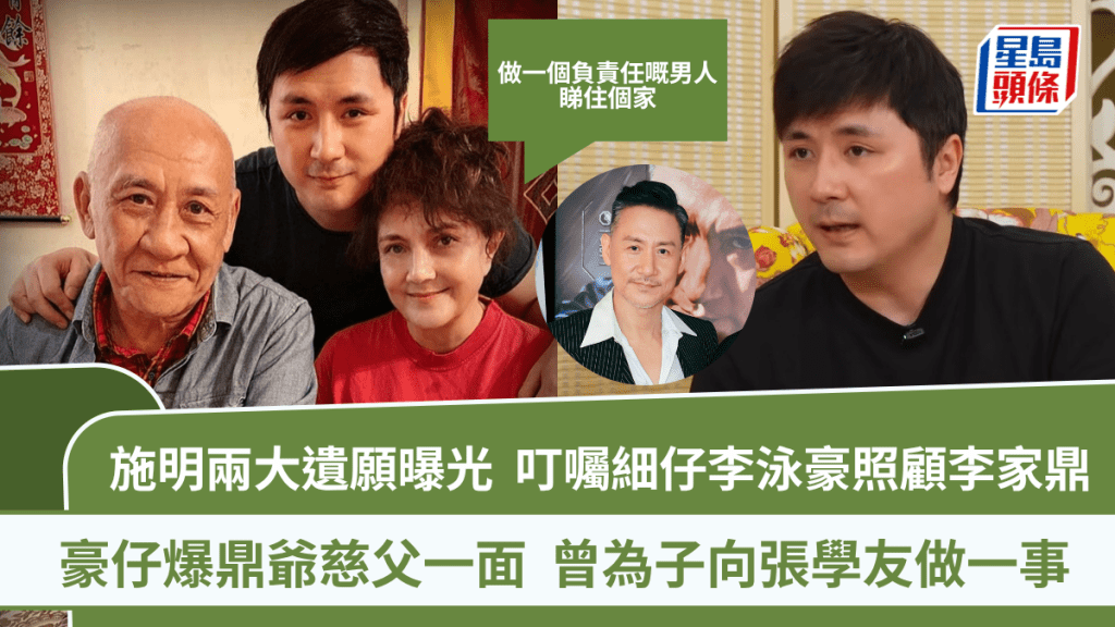 施明兩大遺願曝光 李泳豪李家鼎相關報道封面圖