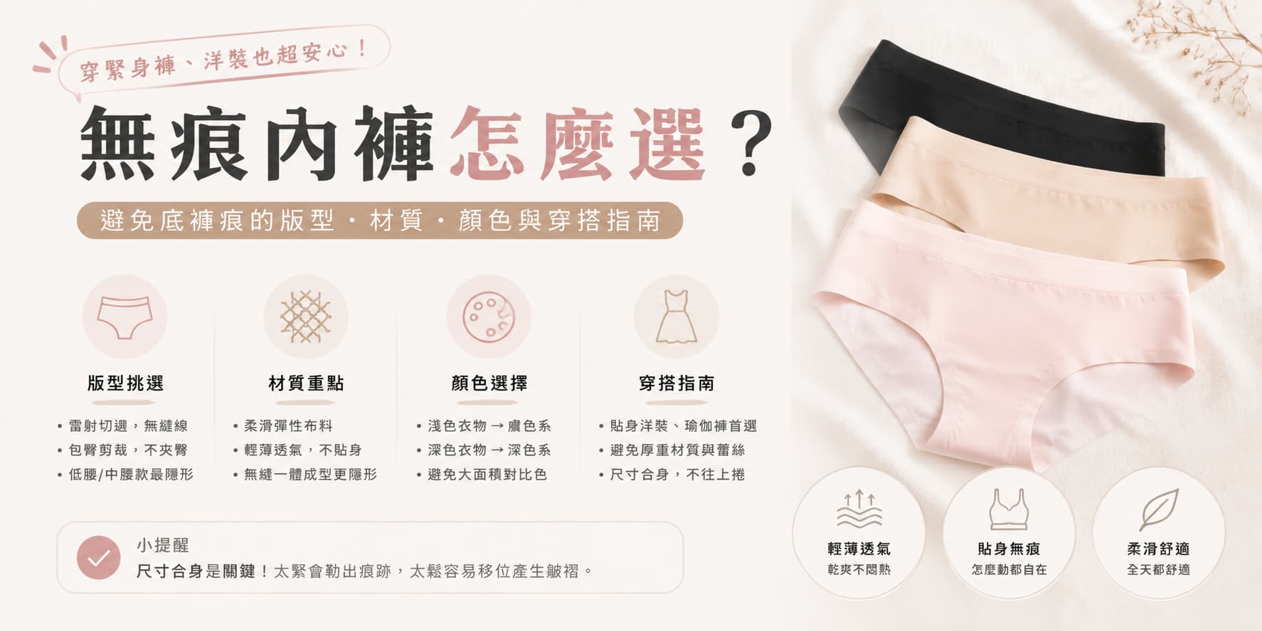 無痕內褲怎麼選？避免底褲痕的版型、材質、顏色與穿搭指南
