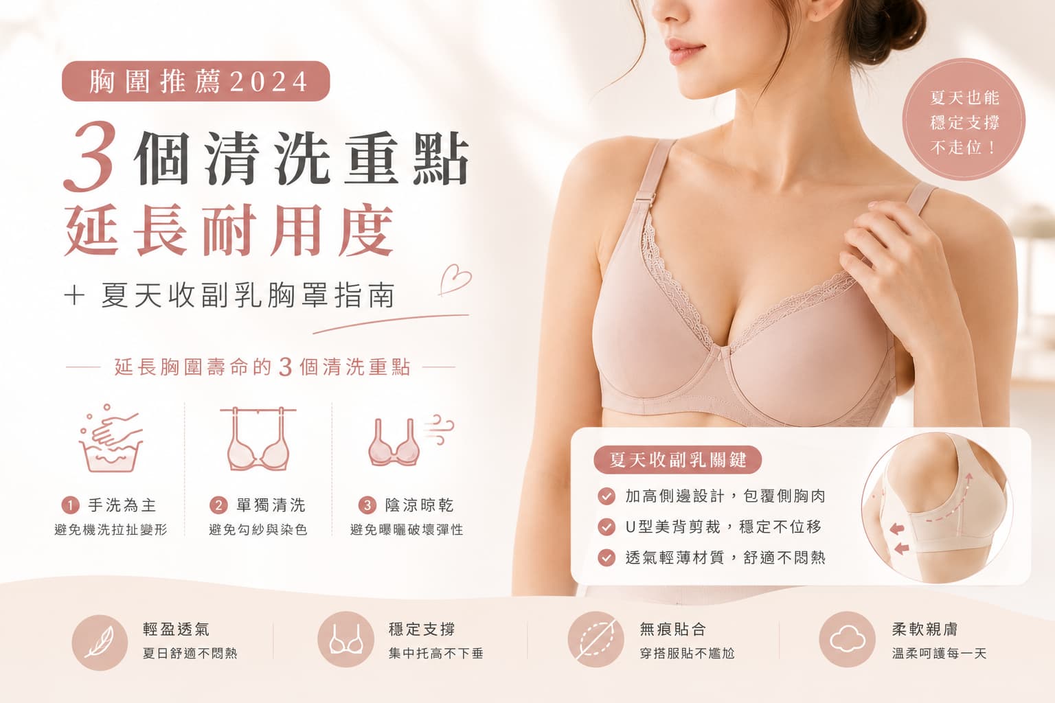 胸圍推薦2024｜3個清洗重點延長耐用度＋夏天收副乳胸罩指南｜VEIMIA 香港