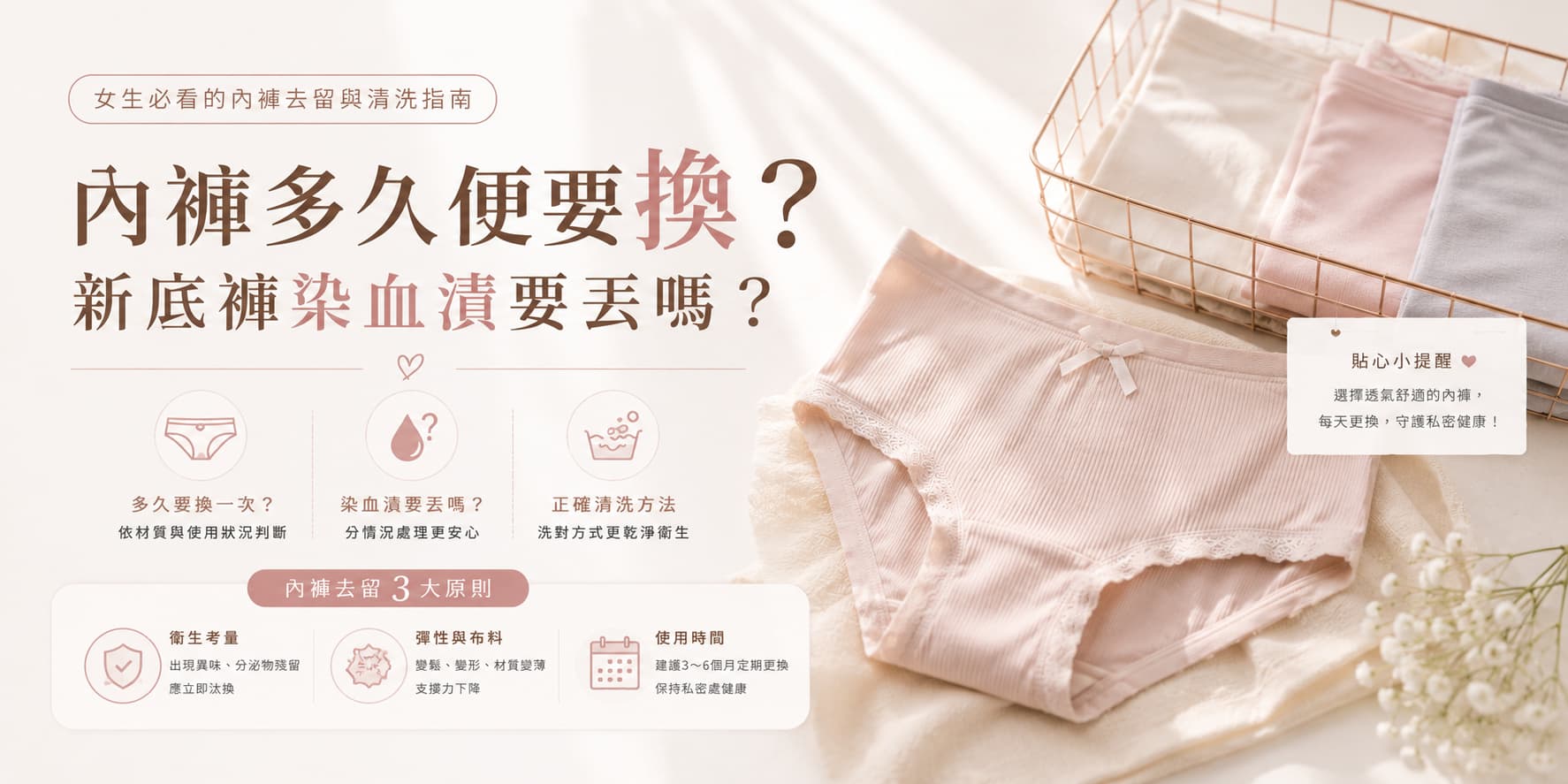 內褲多久便要換？新底褲染血漬要丟嗎？女生必看的內褲去留與清洗指南｜VEIMIA 香港