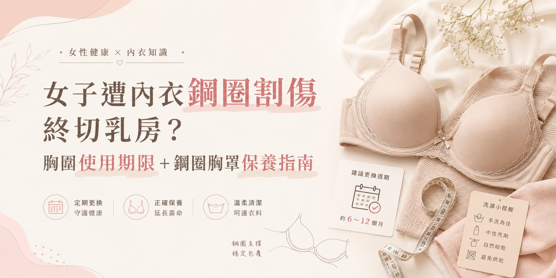 女子遭內衣鋼圈割傷終切乳房？胸圍使用期限＋鋼圈胸罩保養指南｜VEIMIA 香港