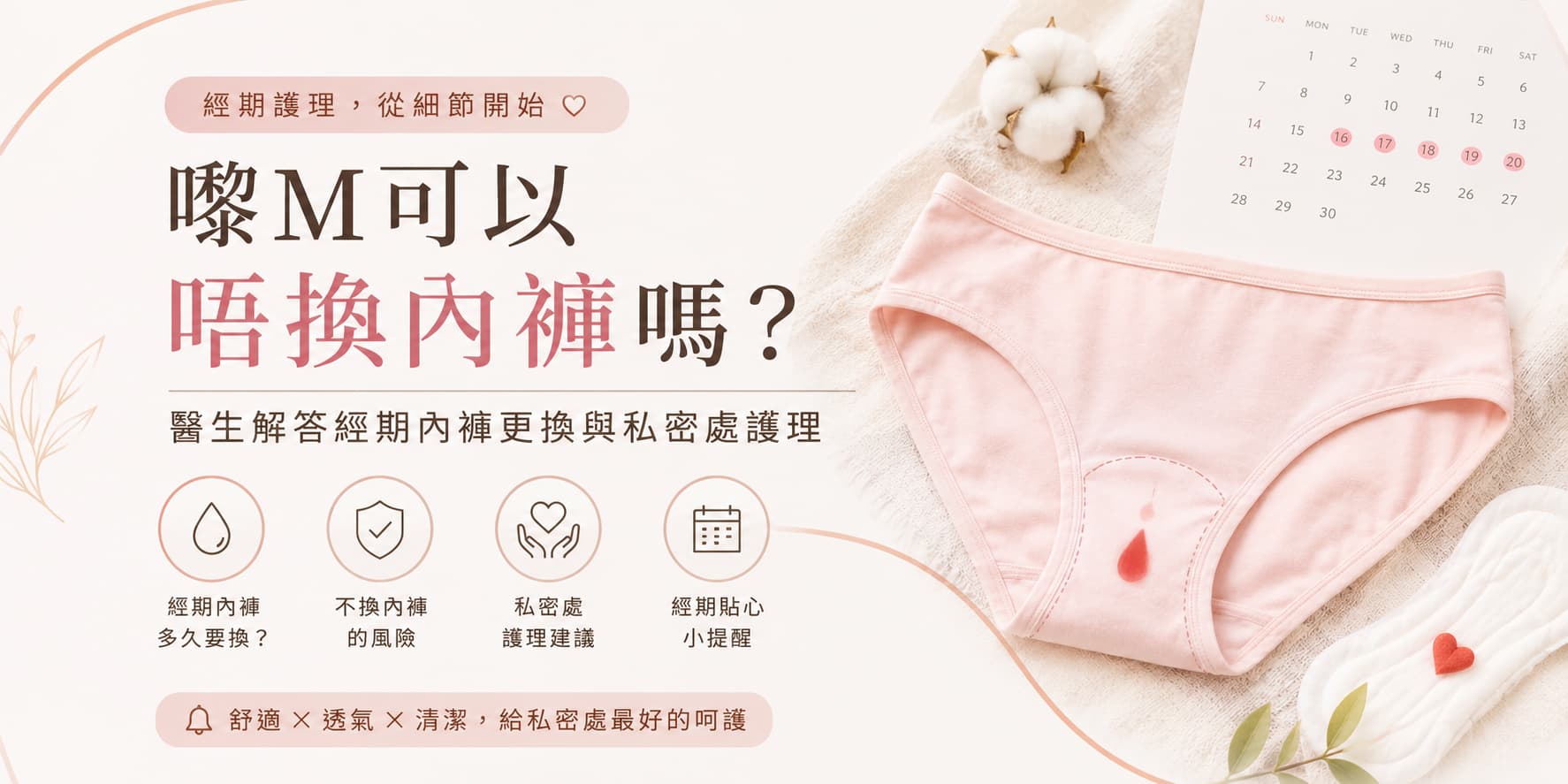 嚟M可以唔換內褲嗎？醫生解答經期內褲更換與私密處護理｜VEIMIA 香港