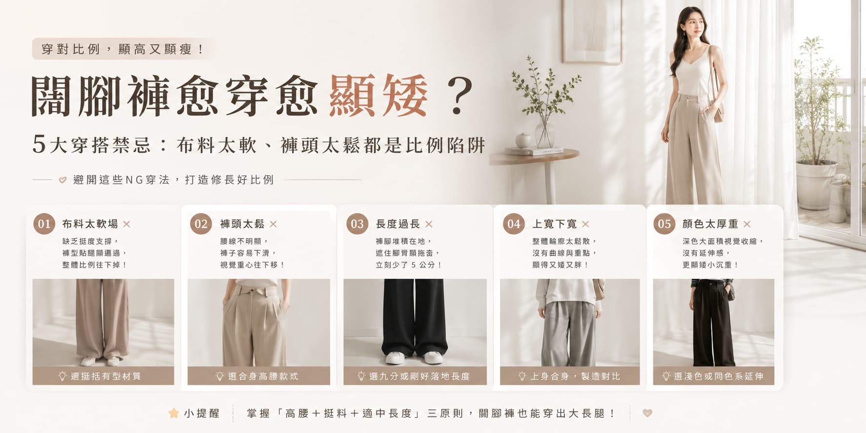 闊腳褲愈穿愈顯矮？5大穿搭禁忌：布料太軟、褲頭太鬆都是比例陷阱