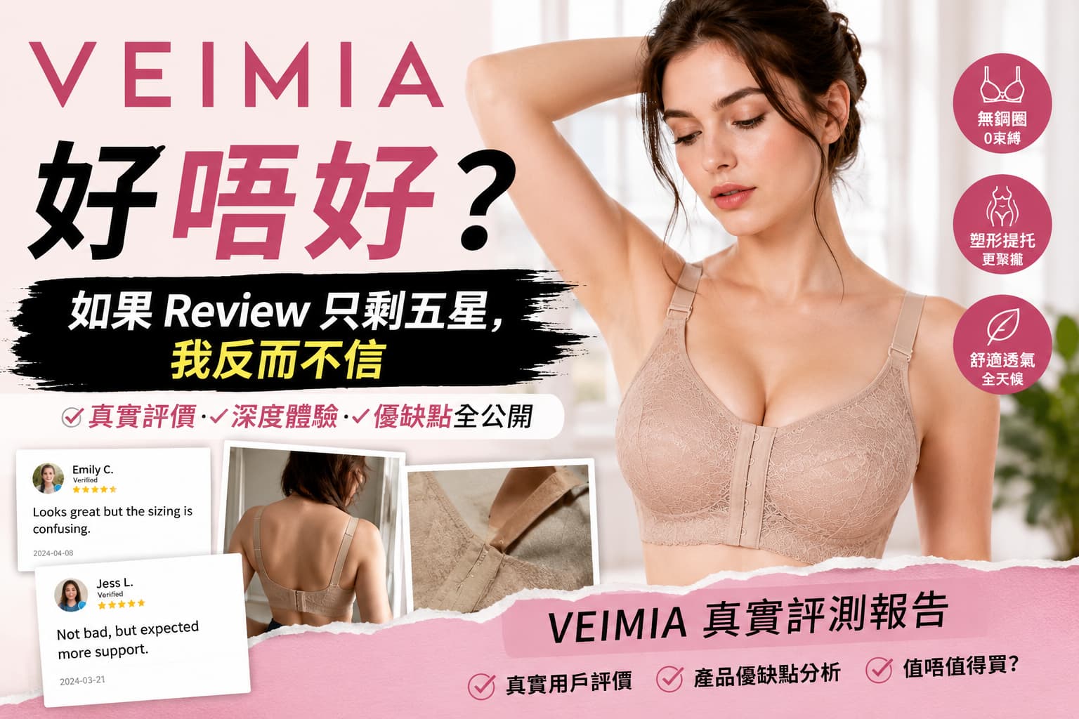 VEIMIA 好唔好？如果 Review 只剩五星，我反而唔信｜VEIMIA 評價實話