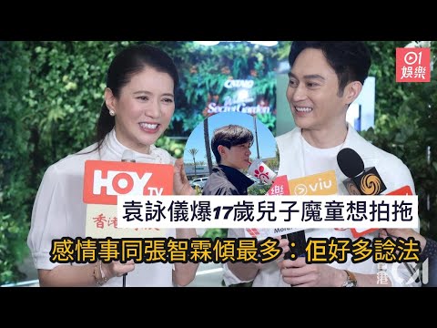袁詠儀張智霖同場活動配圖1