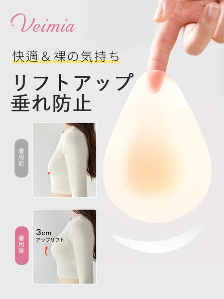 VEIMIA silicone nipple covers for everyday outfits