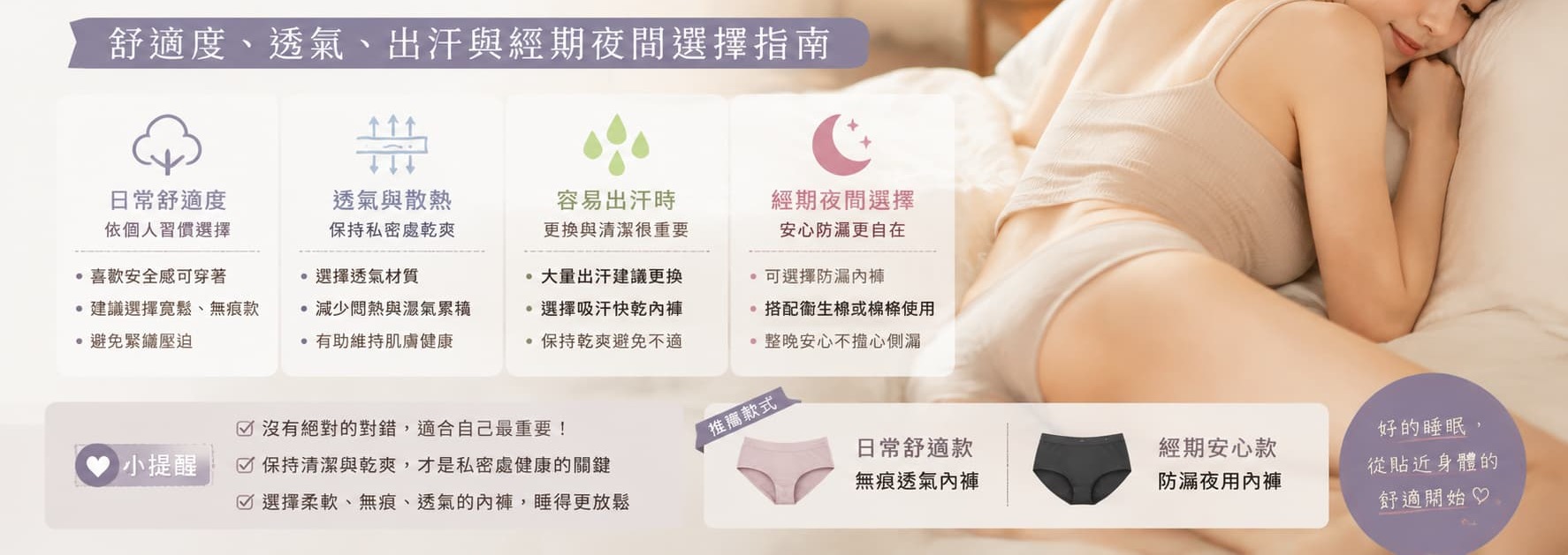 睡覺穿內褲好嗎？