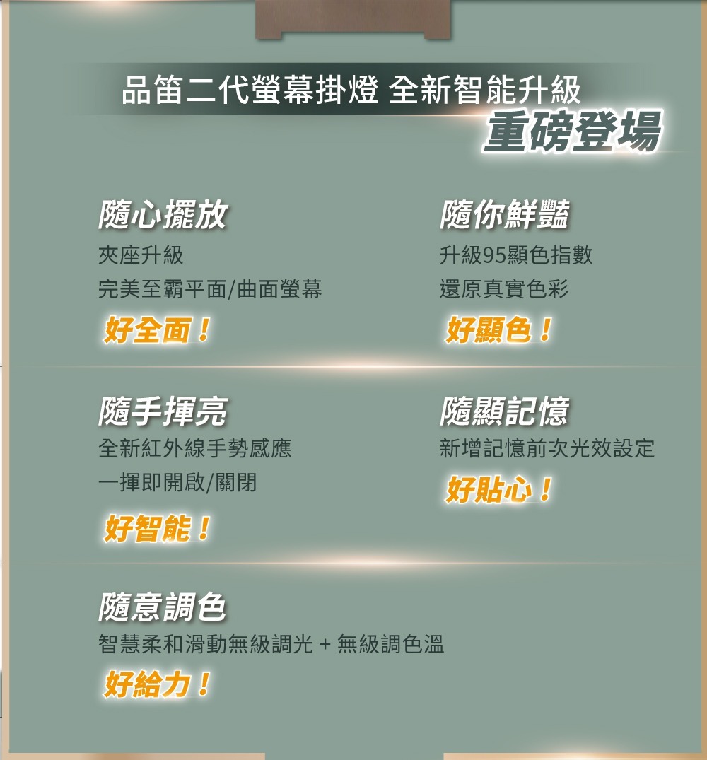 飛利浦 66219 Edison Pro LED護眼螢幕燈