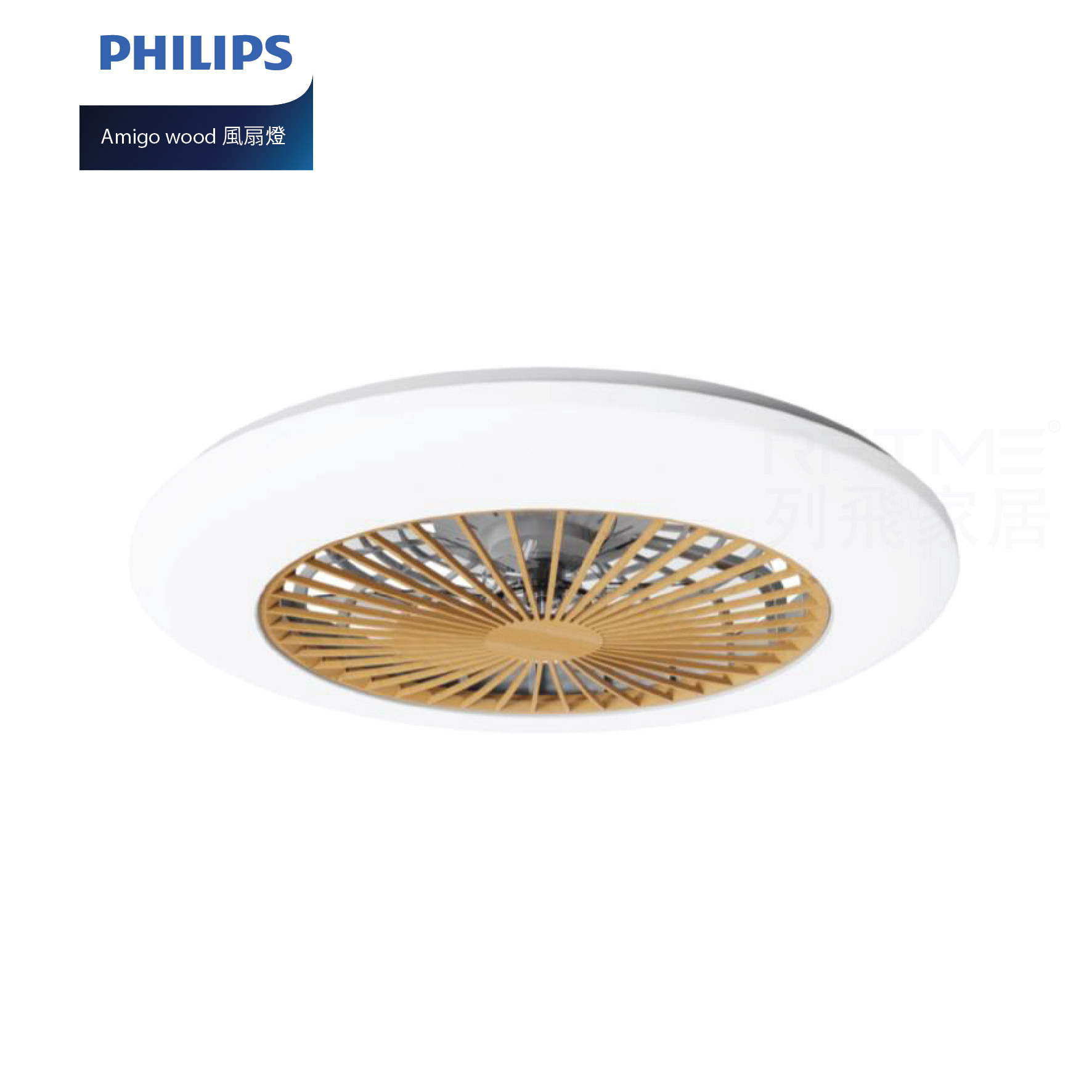 飛利浦 Amigo Flat Fan Ceiling Light (Wood) 20W+42W / 25W+60W 超薄風扇燈(木紋款)