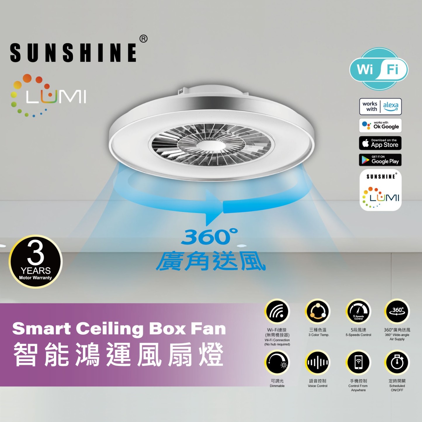 Sunshine CFDB1-40W LUMI智能風扇燈 (Sunshine LUMI app control)