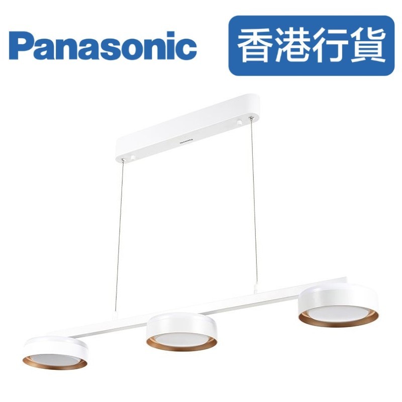 樂聲牌HHLQ4300/HHLQ4301 LED 3頭吊燈