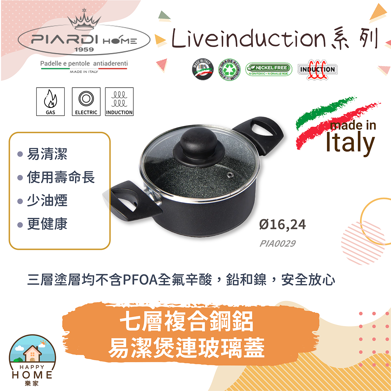 PIARDI HOME - 🌟意大利製🇮🇹｜七層複合鋁鋼雙耳易潔煲(附玻璃蓋)