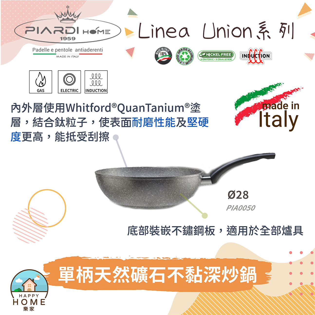 PIARDI HOME 意大利製 ｜Union 系列 天然礦石不沾深炒鍋