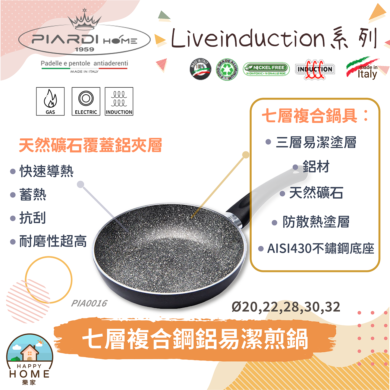 PIARDI HOME意大利製 七層複合鋁鋼易潔煎鍋易潔鑊