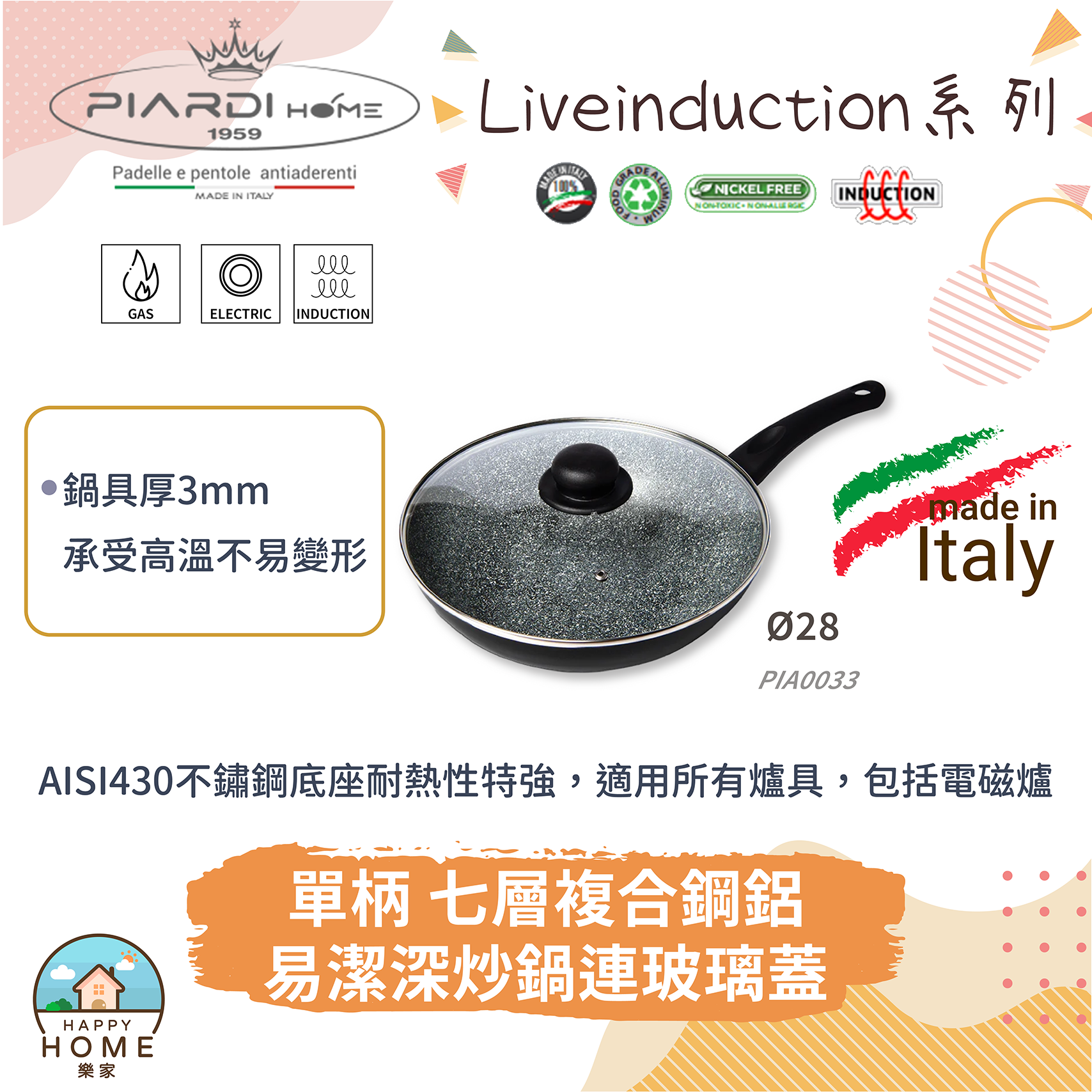 PIARDI HOME - 意大利製｜七層複合鋁鋼易潔深煎鍋易潔鑊