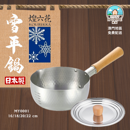 🇯🇵丸山技研【🇯🇵 日本手工鍛造 – 煌六花雪平鍋 ⭐️】