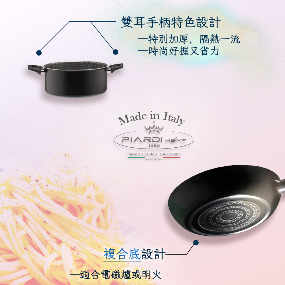 PIARDI HOME - 🌟意大利製🇮🇹｜七層複合鋁鋼雙耳易潔煲(附玻璃蓋)