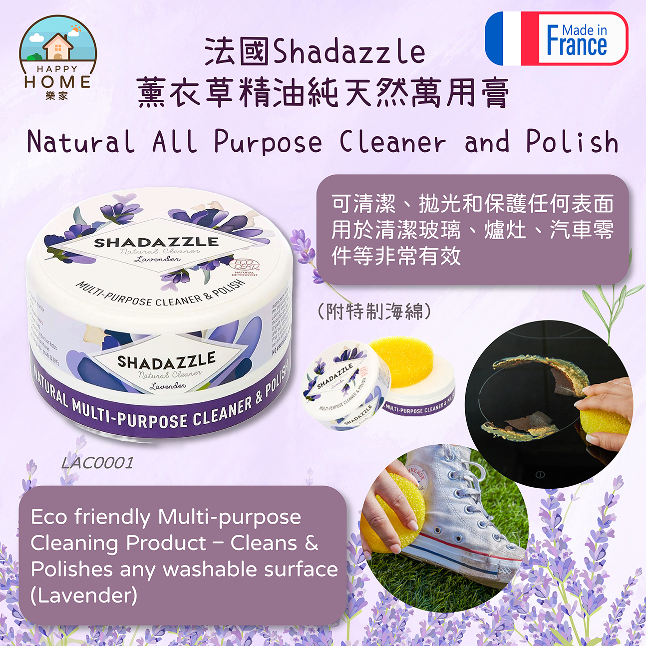法國 Shadazzle🇫🇷｜🌳純天然萬能清潔膏🧼🫧(薰衣草🪻/檸檬🍋) 