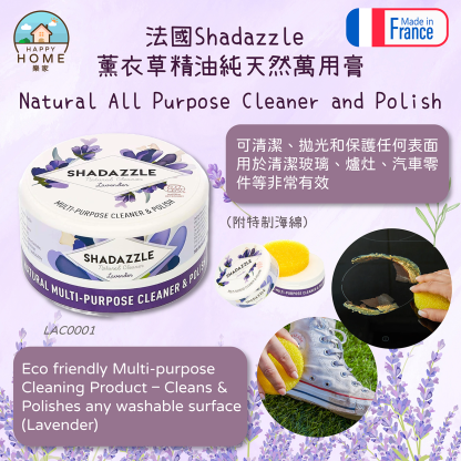 法國 Shadazzle🇫🇷｜🌳純天然萬能清潔膏🧼🫧(薰衣草🪻/檸檬🍋) 