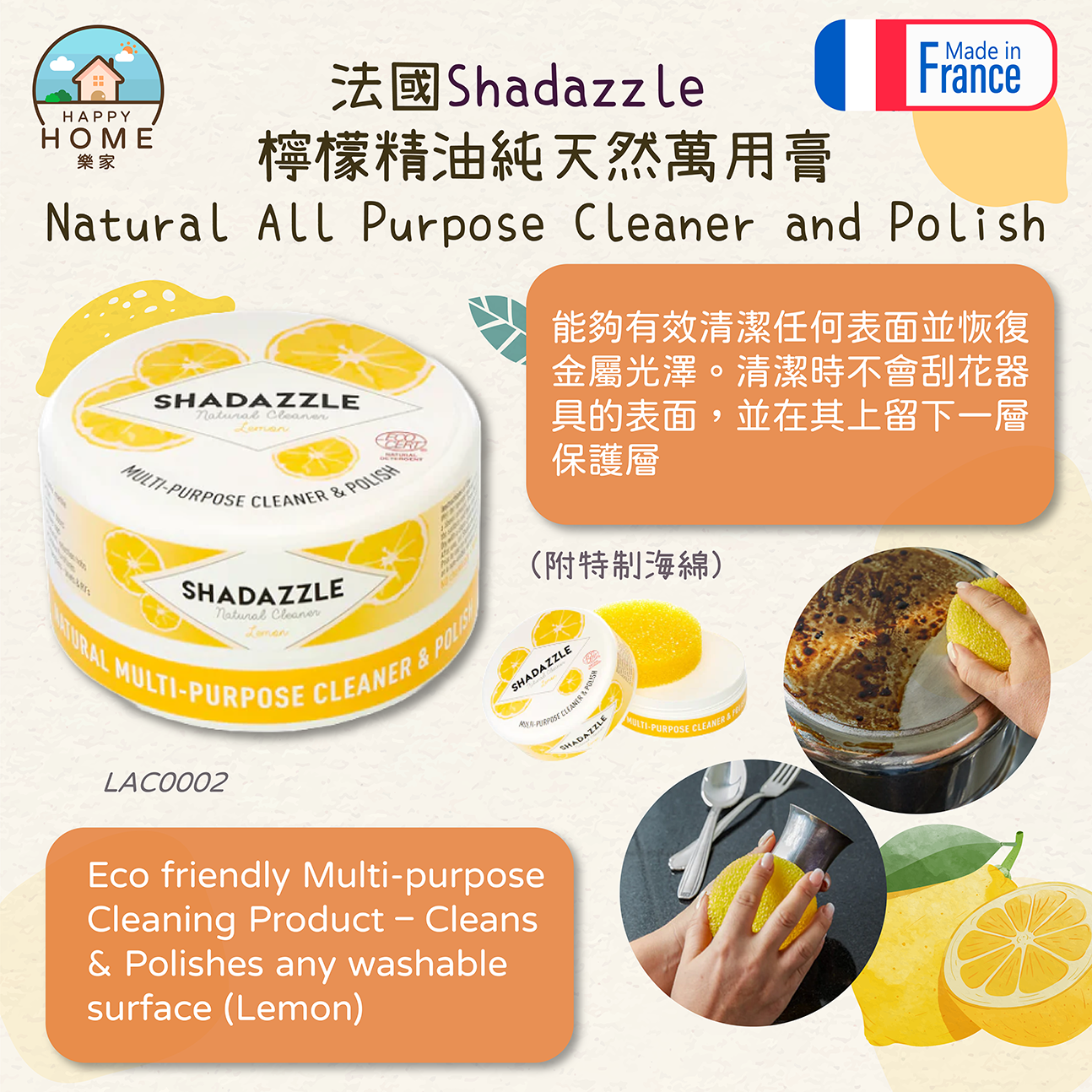 法國 Shadazzle🇫🇷｜🌳純天然萬能清潔膏🧼🫧(薰衣草🪻/檸檬🍋) 