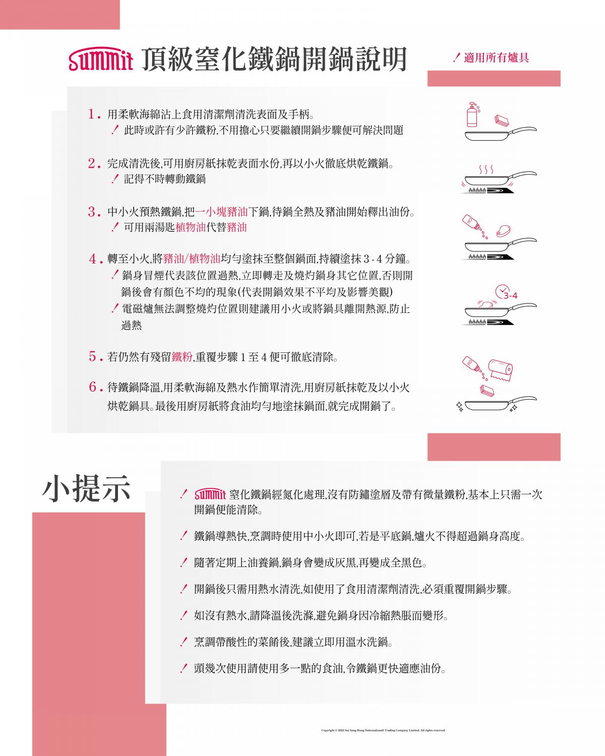 100%日本製 🇯🇵SUMMIT【輕身窒化鐵鍋系列】槌目北京鍋