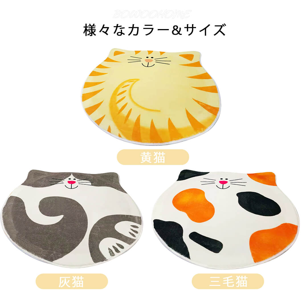 BowooHome ラグ 円形 変形 可愛い 短毛 ねこ 子供部屋 ラグマット カーペット 洗える 掃除簡単 四季通用