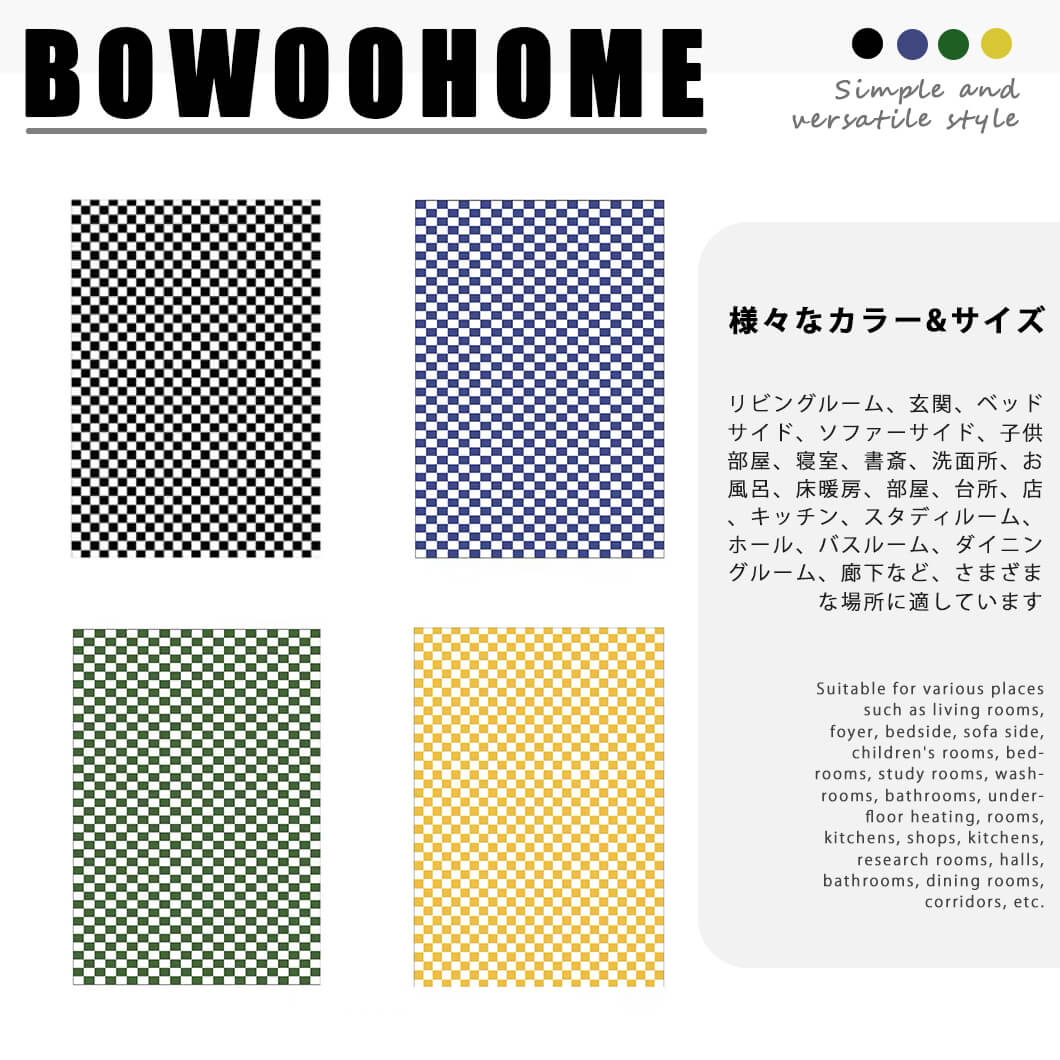 BowooHome ラグ チェック柄 短毛 シンプル おしゃれ カーペット 長方形 北欧 ラグマット 洗える 掃除簡単 四季通用