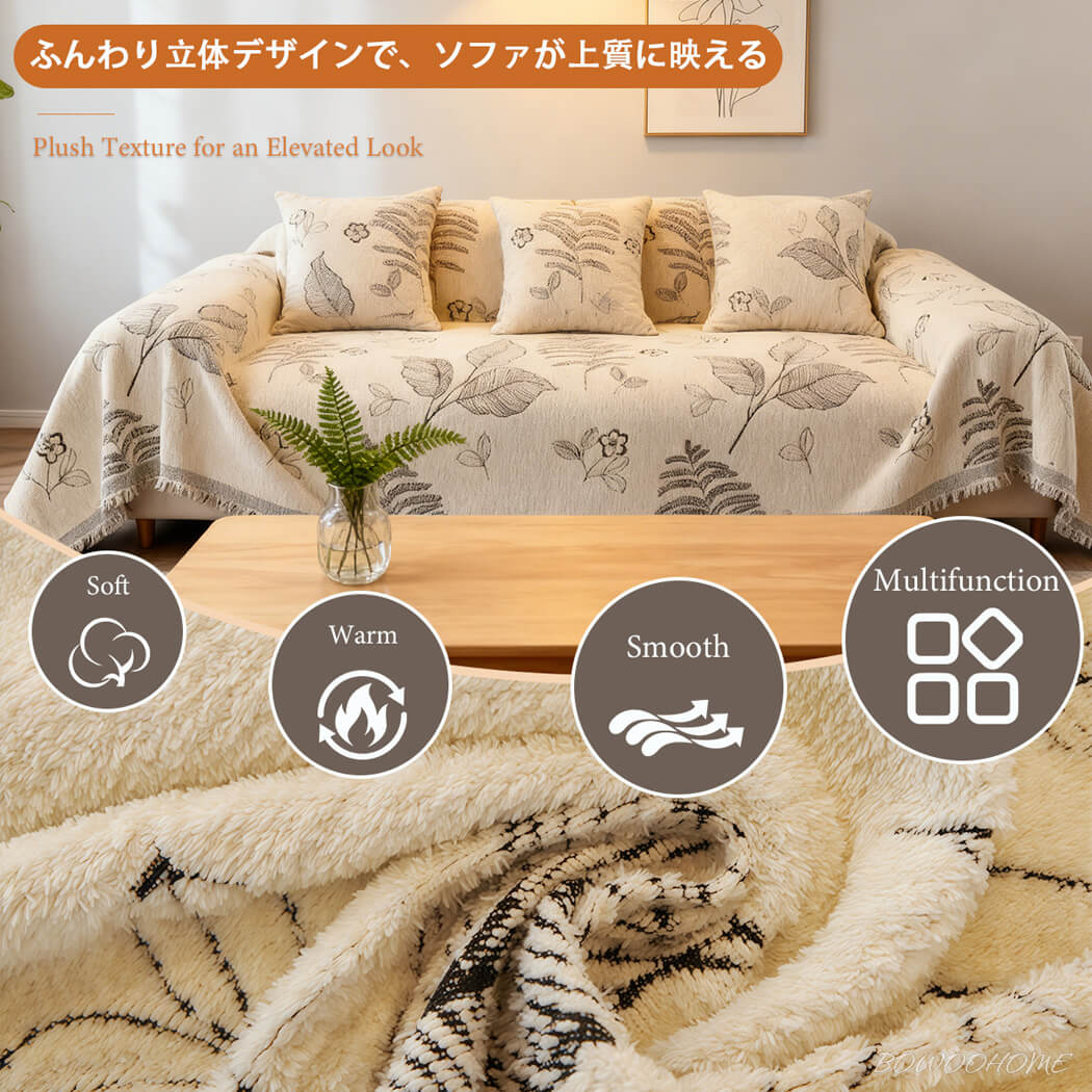 BowooHome ソファーカバー マルチカバー 1人掛け～5人掛け対応 洗える ソファカバー ソファ毛布 おしゃれ 保護カバー 犬猫対策 防塵 キズ防止 汚れ防止 お手入れ簡単