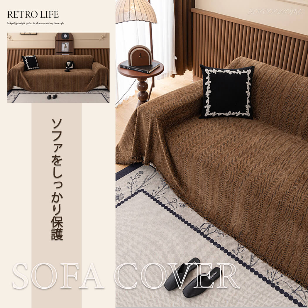 BowooHome ソファーカバー マルチカバー ソファ毛布 北欧 1人掛け～5人掛け対応 おしゃれ 保護カバー 汚れ防止 洗える 大きいサイズ ソファカバー 犬猫対策 防塵 キズ防止 お手入れ簡単