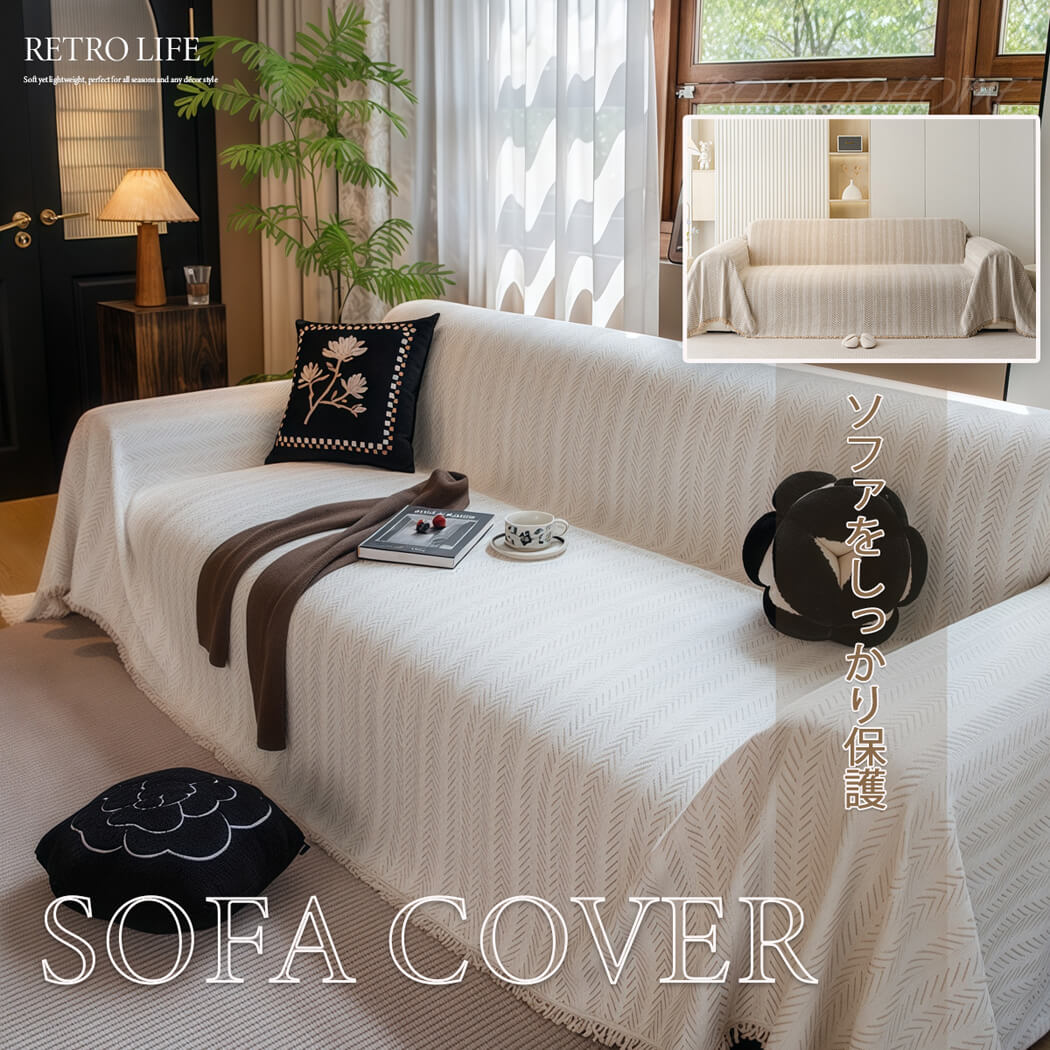 BowooHome ソファーカバー マルチカバー ソファ毛布 北欧 1人掛け～5人掛け対応 おしゃれ 洗える 汚れ防止 保護カバー ソファカバー 大きいサイズ 犬猫対策 防塵 キズ防止 お手入れ簡単