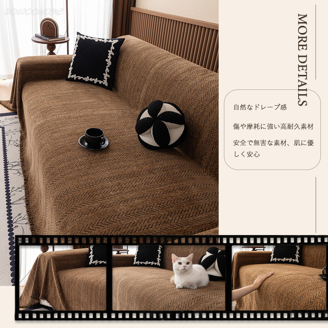 BowooHome ソファーカバー マルチカバー ソファ毛布 北欧 1人掛け～5人掛け対応 おしゃれ 保護カバー 汚れ防止 洗える 大きいサイズ ソファカバー 犬猫対策 防塵 キズ防止 お手入れ簡単