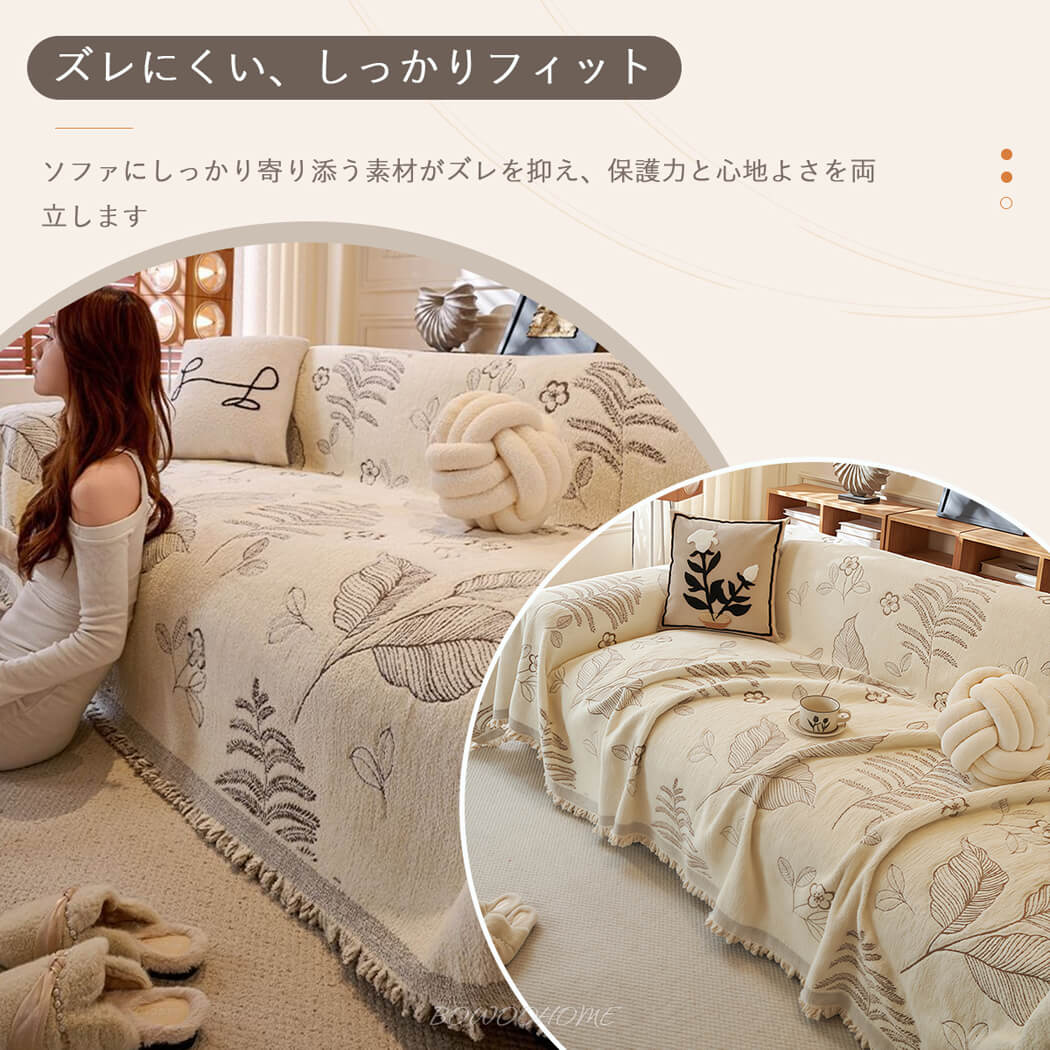 BowooHome ソファーカバー マルチカバー 1人掛け～5人掛け対応 洗える ソファカバー ソファ毛布 おしゃれ 保護カバー 犬猫対策 防塵 キズ防止 汚れ防止 お手入れ簡単