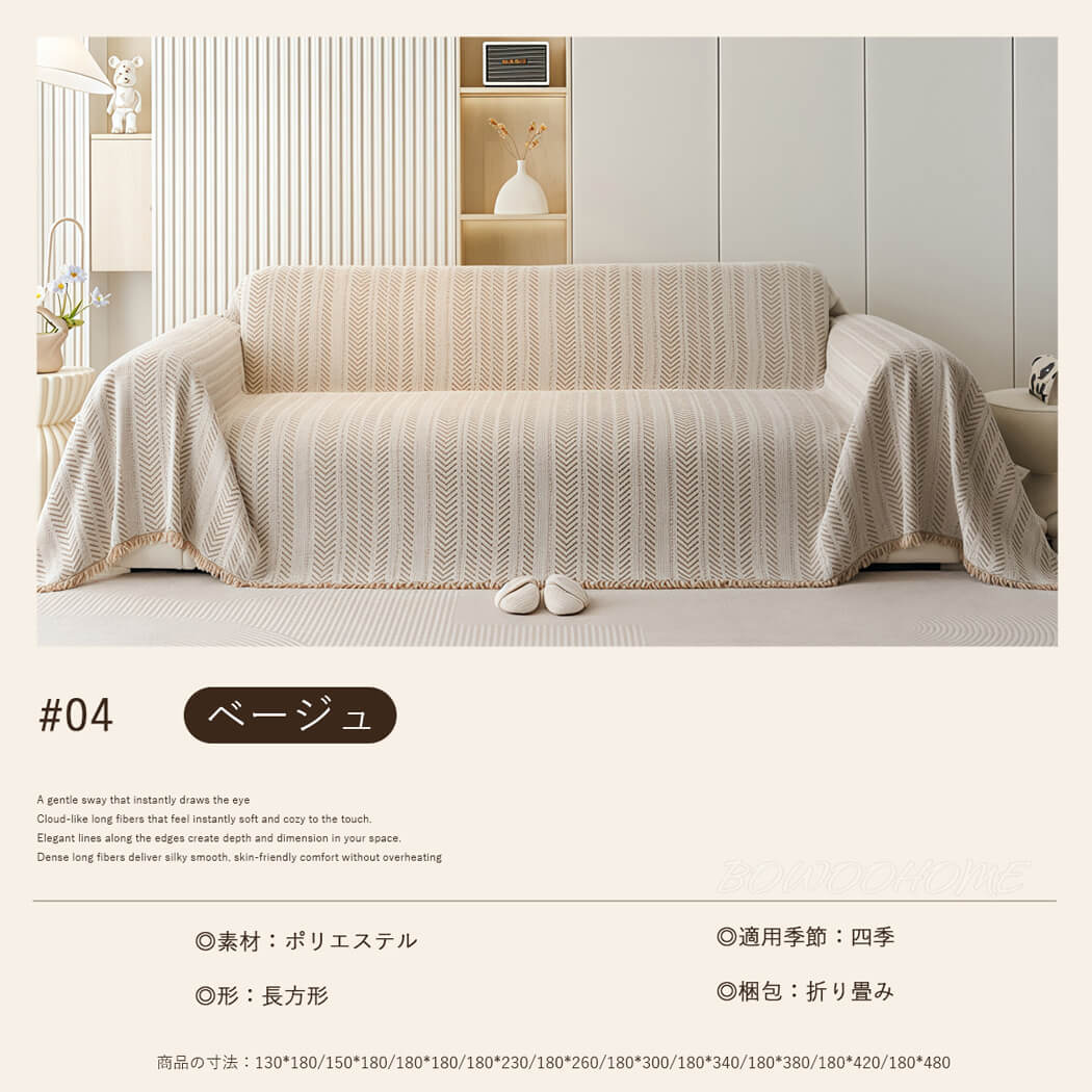 BowooHome ソファーカバー マルチカバー ソファ毛布 北欧 1人掛け～5人掛け対応 おしゃれ 洗える 汚れ防止 保護カバー ソファカバー 大きいサイズ 犬猫対策 防塵 キズ防止 お手入れ簡単