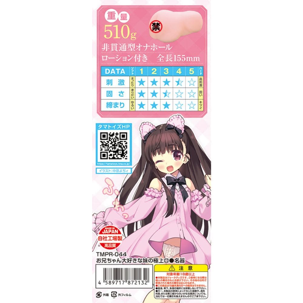 Tamatoys 哥哥們最愛的可愛妹妹，極致榨精力，真實口交體驗，510克肉厚設計，附乳液。