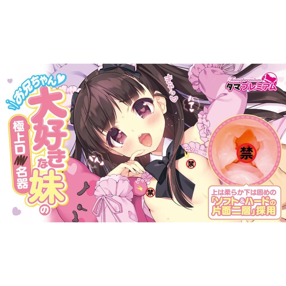 Tamatoys 可愛妹妹極上口交名器，上軟下硬設計，真實體驗，附贈乳液，帶來多重快感。