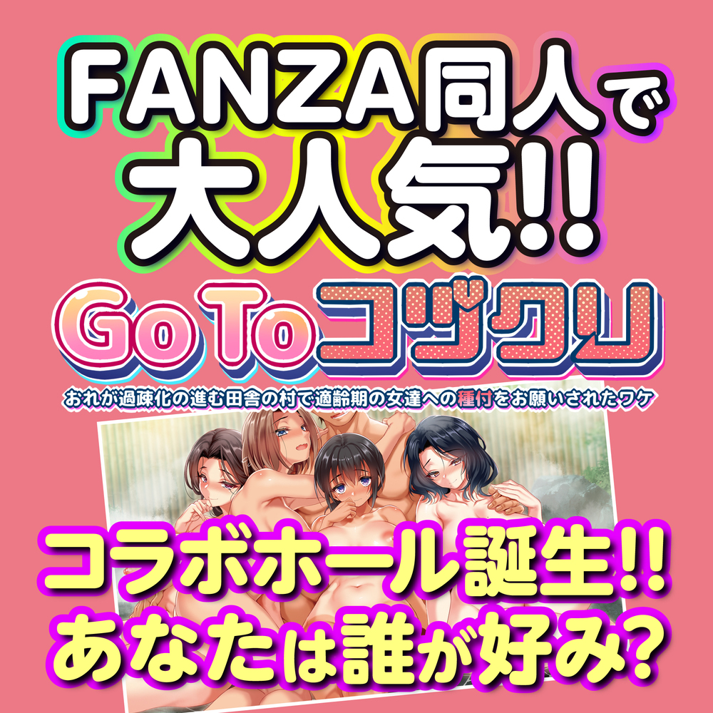 GoToコヅクリ　あかね