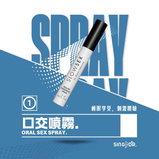 口交噴霧