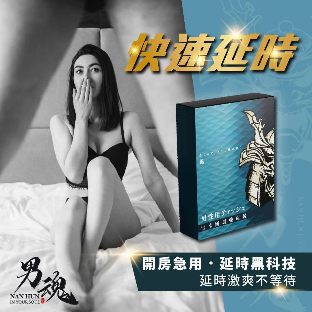 男用活力保養濕巾- 風 (快速延時) 5片裝