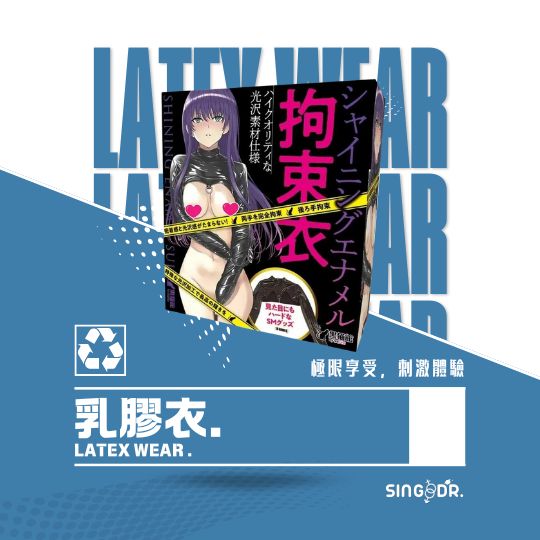 乳膠衣