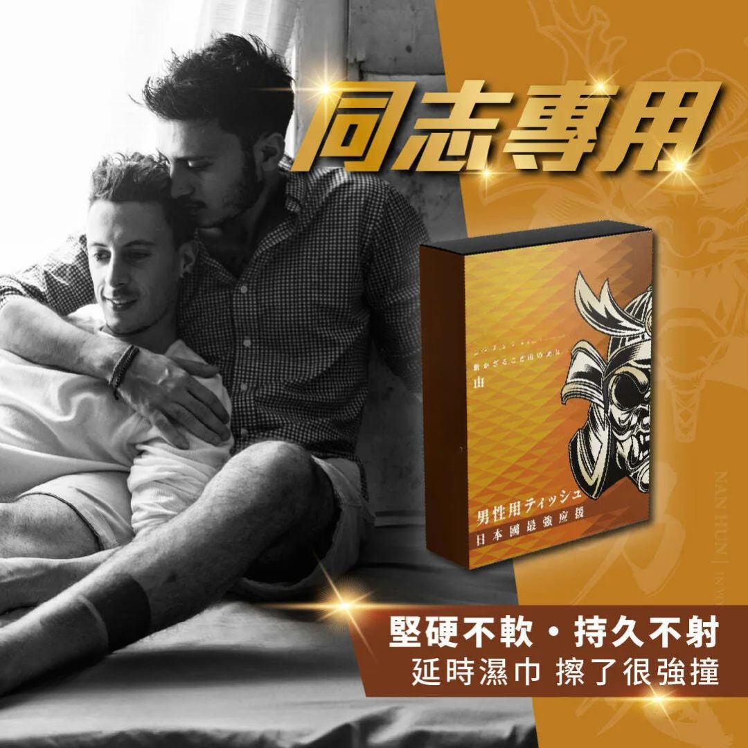 男用活力保養濕巾- 山 (同志專用)-SING DR