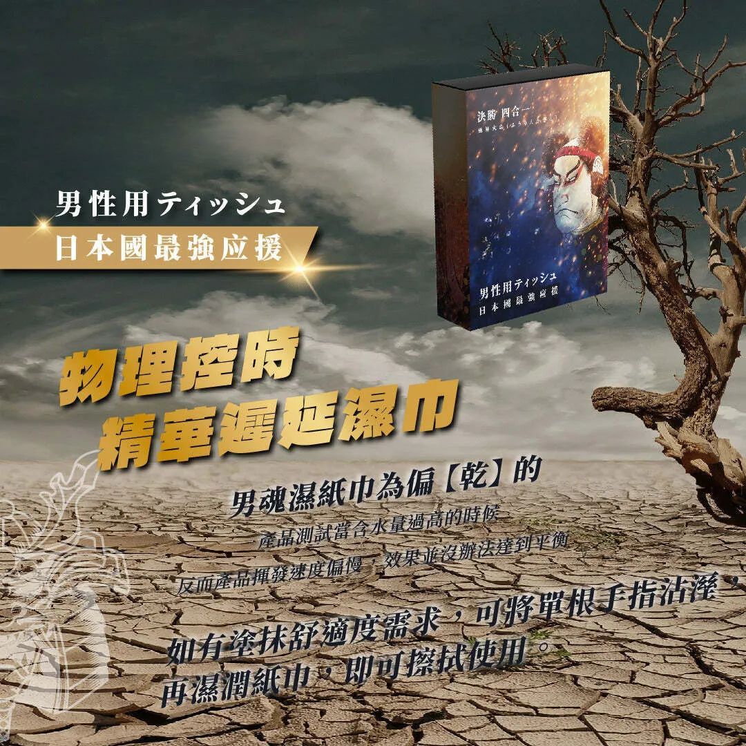 男用活力保養濕巾 (四合一)-SING DR