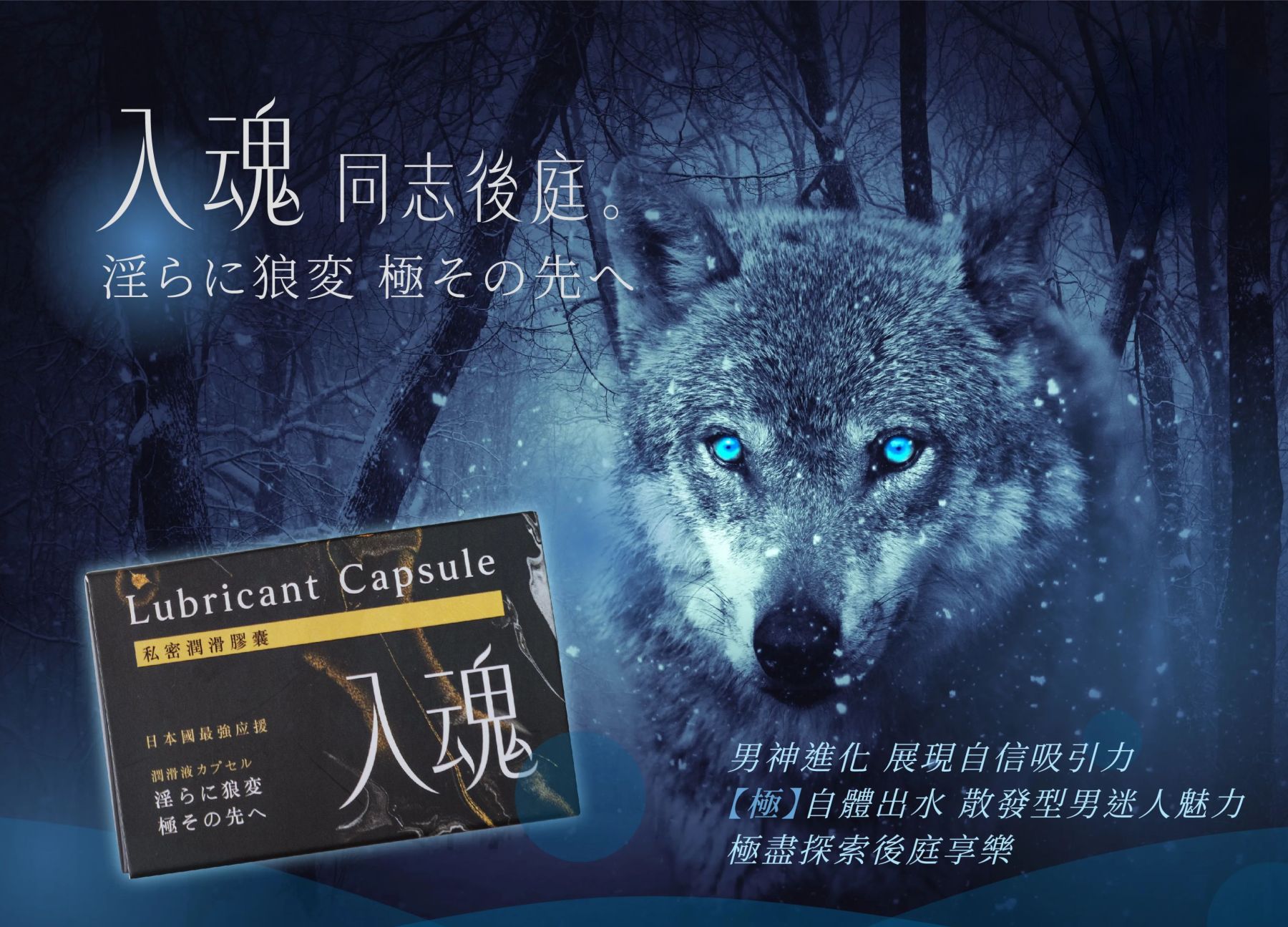 私密潤滑膠囊 入魂