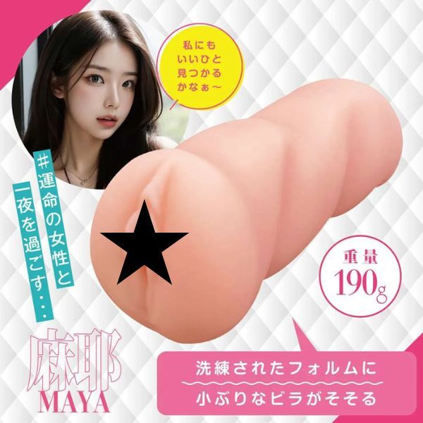 Dream Edge Maya AI角色飛機杯，螺旋結構與小陰唇設計，帶來無與倫比的愉悅。