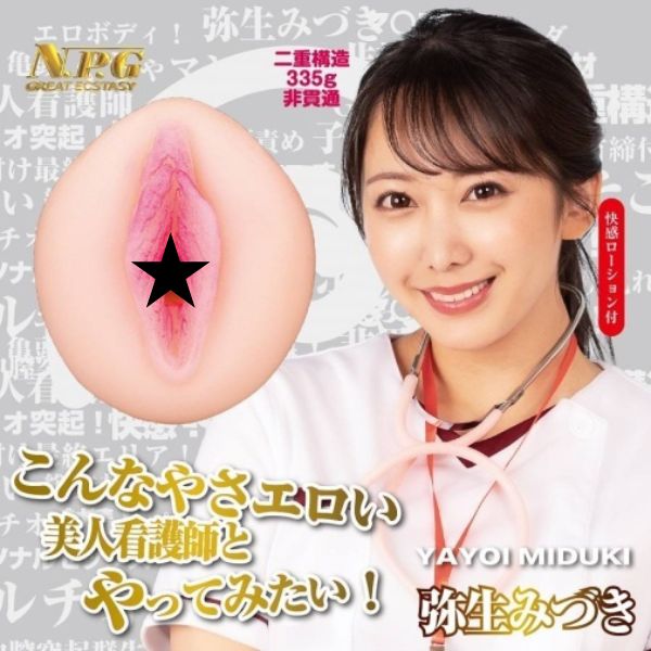 NPG 肉欲美人護士，逼真設計與凸點褶皺，模擬真實插入感受，增強快感。