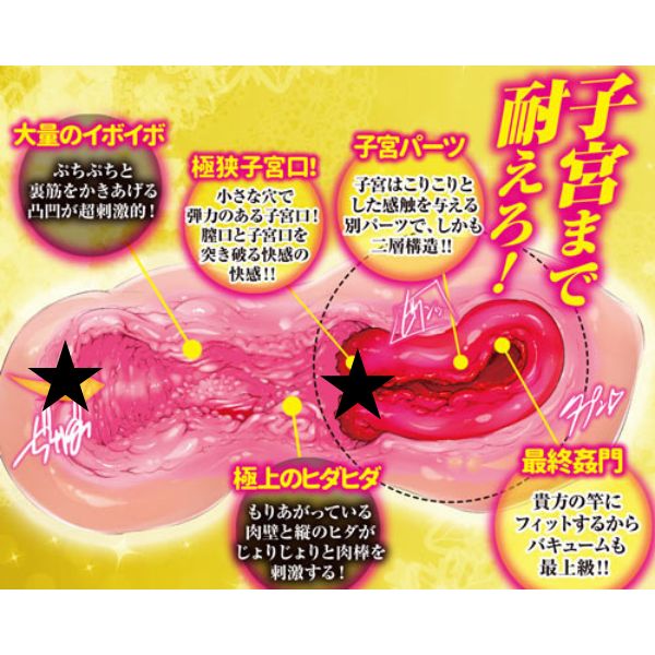 究極擬真飛機杯，三段責め內部構造，子宮獨立設計，模擬緊緻子宮口，真實體驗極致刺激。