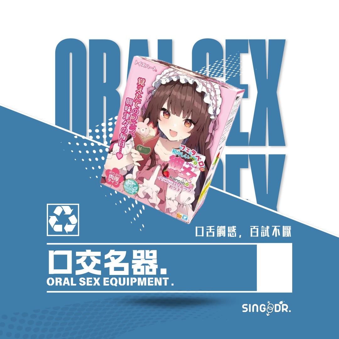 口交名器