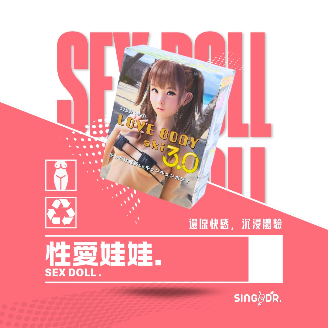 性愛娃娃